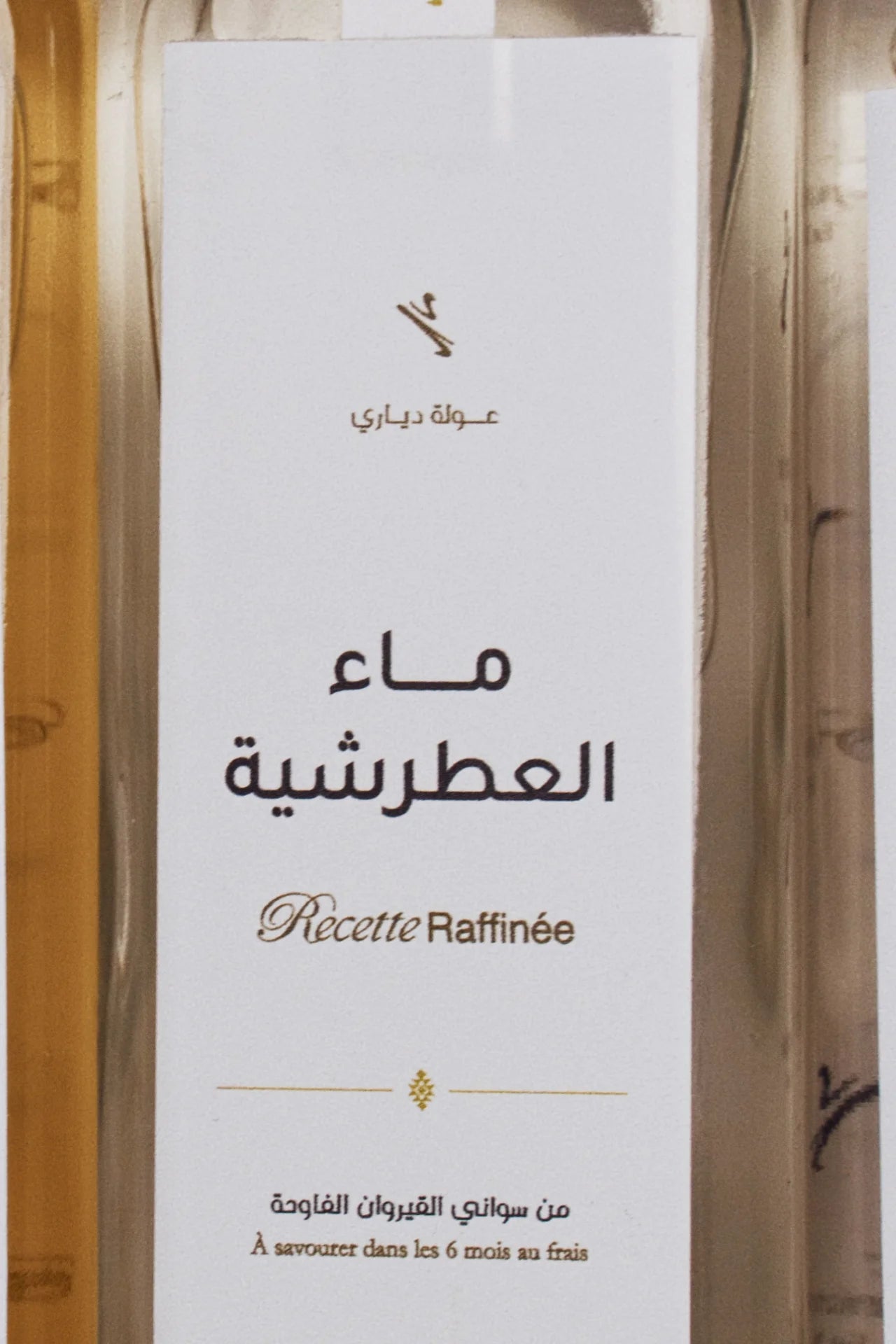 ماء العطرشية - تقطير زمني