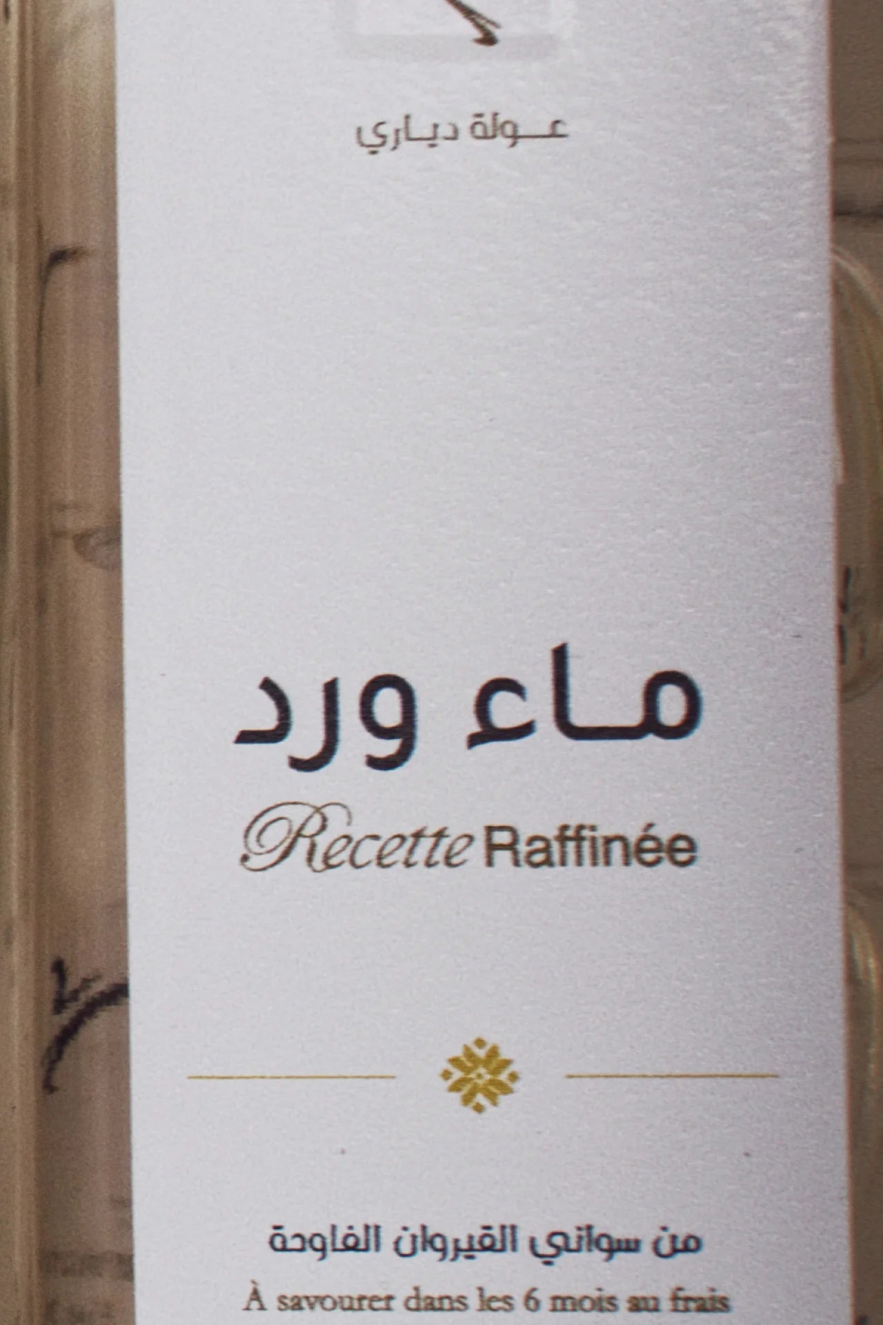 ماء الــورد - تقطير زمني