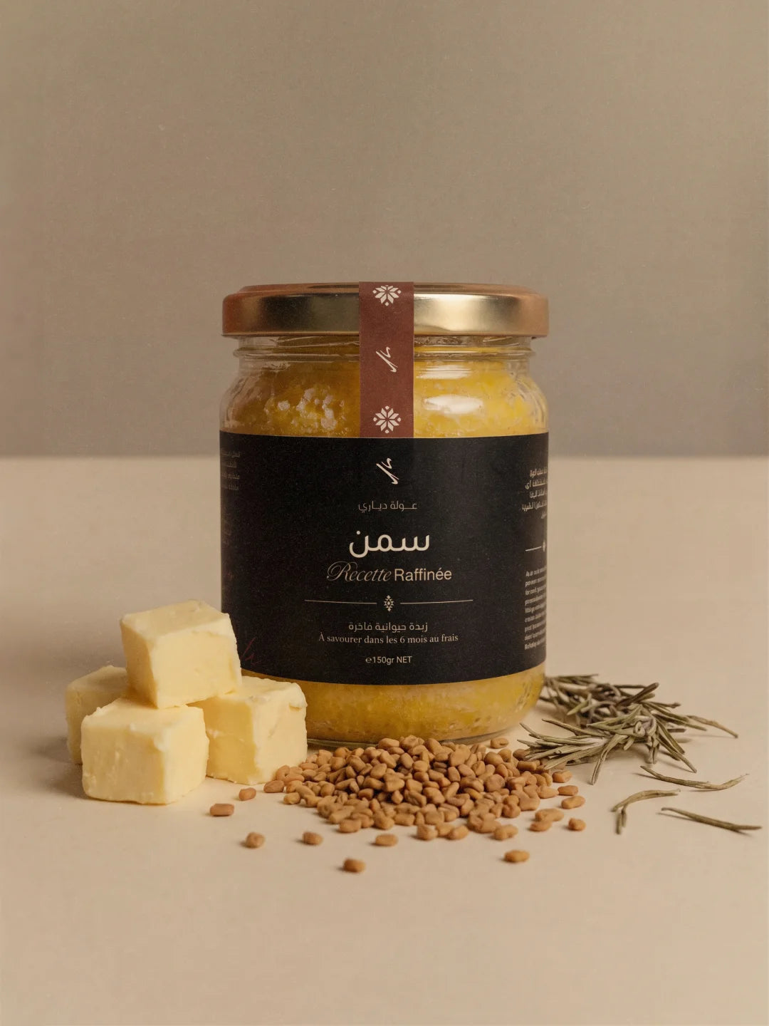 سمـــن حـــر